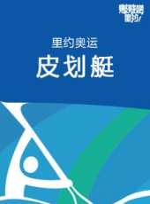 里約奧運射箭最新一期線上看_全集完整版高清線上看_好看的綜藝