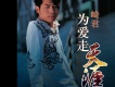 崎君歌曲歌詞大全_崎君最新歌曲歌詞