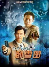 李子雄最新電影_李子雄電影全集線上看_好看的電影