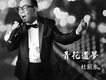 杜新東歌曲歌詞大全_杜新東最新歌曲歌詞