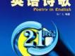 外文詩歌歌曲歌詞大全_外文詩歌最新歌曲歌詞
