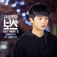 내성적인 보스 OST Part.3 (內向的老闆 OST Part.3)專輯_燦多내성적인 보스 OST Part.3 (內向的老闆 OST Part.3)最新專輯