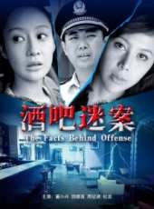 酒吧迷案線上看_高清完整版線上看_好看的電影