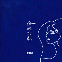 蔡曜澤歌曲歌詞大全_蔡曜澤最新歌曲歌詞