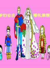 夢幻公主婚禮旅程動漫全集線上看_卡通片全集高清線上看_好看的動漫