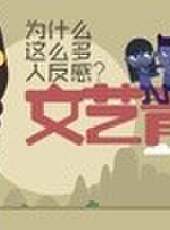 愛侃 第三季最新一期線上看_全集完整版高清線上看_好看的綜藝