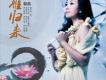 郭燕歌曲歌詞大全_郭燕最新歌曲歌詞