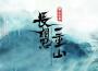 煙許佳豪歌曲歌詞大全_煙許佳豪最新歌曲歌詞