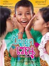最新泰國兒童電影_泰國兒童電影大全/排行榜_好看的電影