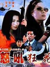 怒吼（微電影）線上看_高清完整版線上看 - 蟲蟲電影
