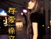 徐立歌曲歌詞大全_徐立最新歌曲歌詞