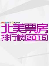 最新2015其它電影_2015其它電影大全/排行榜_好看的電影