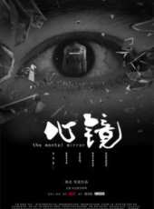 心鏡線上看_高清完整版線上看_好看的電影