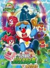 最新2014其它卡通片_2014其它卡通片大全/排行榜 - 蟲蟲動漫