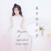 林落櫻歌曲歌詞大全_林落櫻最新歌曲歌詞