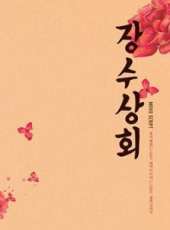 最新2015韓國愛情電影_2015韓國愛情電影大全/排行榜_好看的電影