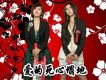 愛的死心塌地 EP