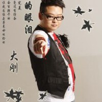 大剛圖片照片
