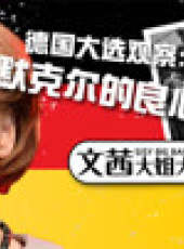 文茜大姐大最新一期線上看_全集完整版高清線上看_好看的綜藝