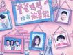 爸爸媽媽陪我放暑假