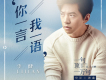 李健歌曲歌詞大全_李健最新歌曲歌詞