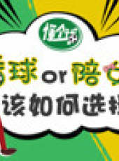 懂個球最新一期線上看_全集完整版高清線上看_好看的綜藝