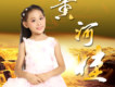 幸福唐汪鎮歌詞_左欣怡幸福唐汪鎮歌詞