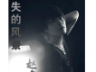 趙鑫歌曲歌詞大全_趙鑫最新歌曲歌詞