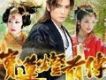寶蓮燈前傳歌曲歌詞大全_寶蓮燈前傳最新歌曲歌詞