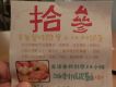 拾參圖片照片