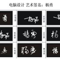 楊勇圖片照片_楊勇