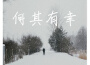 你的小白同學吖最新歌曲_最熱專輯MV_圖片照片