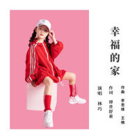 幸福的家