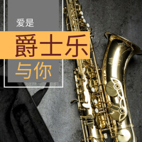 爵士樂BGM個人資料介紹_個人檔案(生日/星座/歌曲/專輯/MV作品)