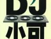 DJ小可歌曲歌詞大全_DJ小可最新歌曲歌詞
