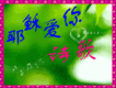 耶穌愛你-詩歌