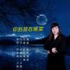 胡霞梅歌曲歌詞大全_胡霞梅最新歌曲歌詞