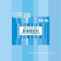 柏菲精選I專輯_李依娃柏菲精選I最新專輯