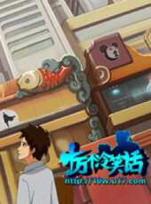 十萬個冷笑話（粵語版）動漫全集線上看_卡通片全集高清線上看 - 蟲蟲動漫