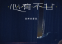 資格專輯_韓尚霏資格最新專輯