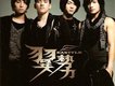 翼勢力歌曲歌詞大全_翼勢力最新歌曲歌詞