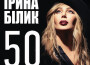 Ірина Білик最新歌曲_最熱專輯MV_圖片照片