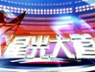 星光大道歌曲歌詞大全_星光大道最新歌曲歌詞