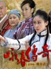 元彪演過的電影電視劇線上看_影視作品大全_好看的明星