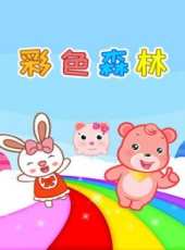 最新2018大陸卡通片_2018大陸卡通片大全/排行榜_好看的動漫