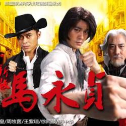 新馬永貞陳國坤版圖片照片_新馬永貞陳國坤版