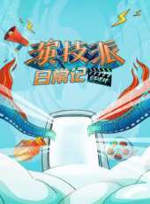 戰旗全明星最新一期線上看_全集完整版高清線上看 - 蟲蟲綜藝