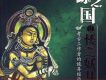 謎蹤之國2樓蘭妖耳