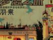 夢想之城 (單曲贈品碟)