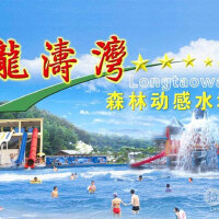 龍濤圖片照片_龍濤